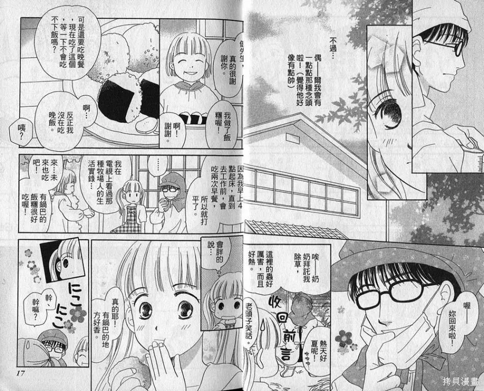 午餐時間,第02卷,第10张
