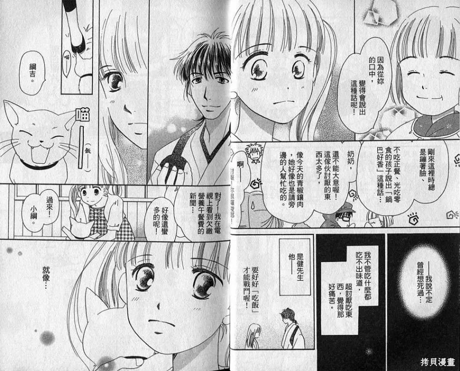 午餐時間,第02卷,第11张