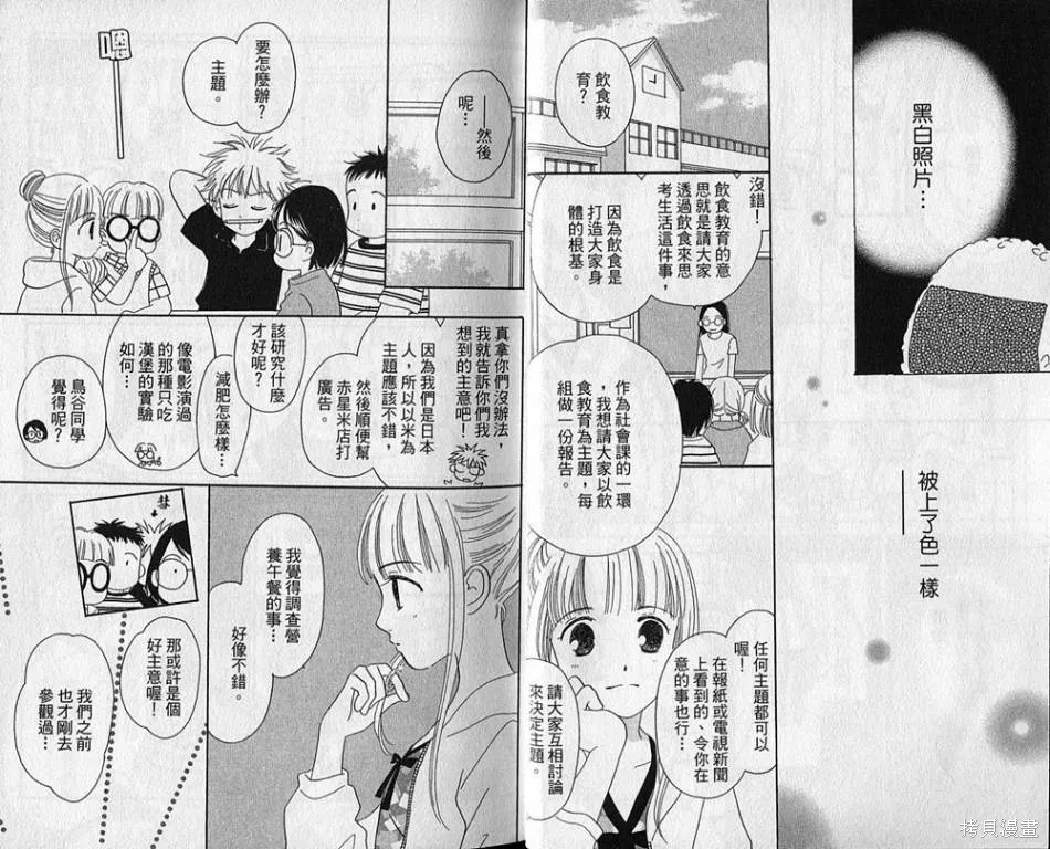 午餐時間,第02卷,第12张