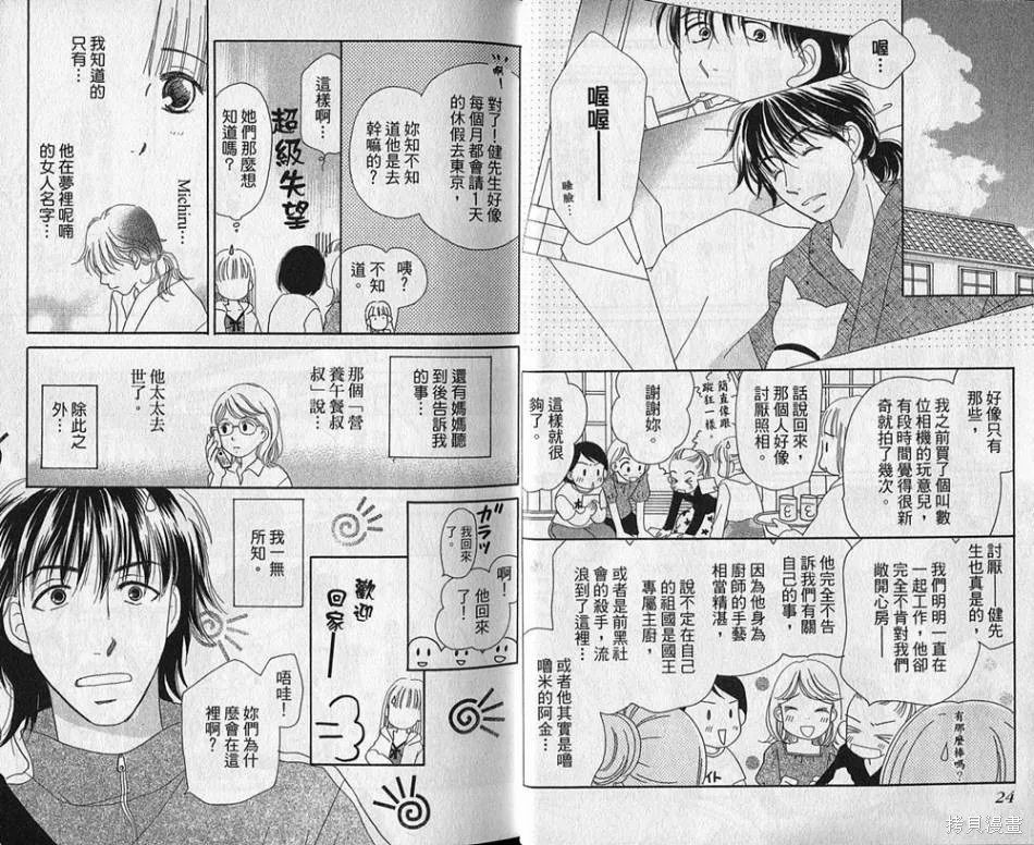 午餐時間,第02卷,第14张