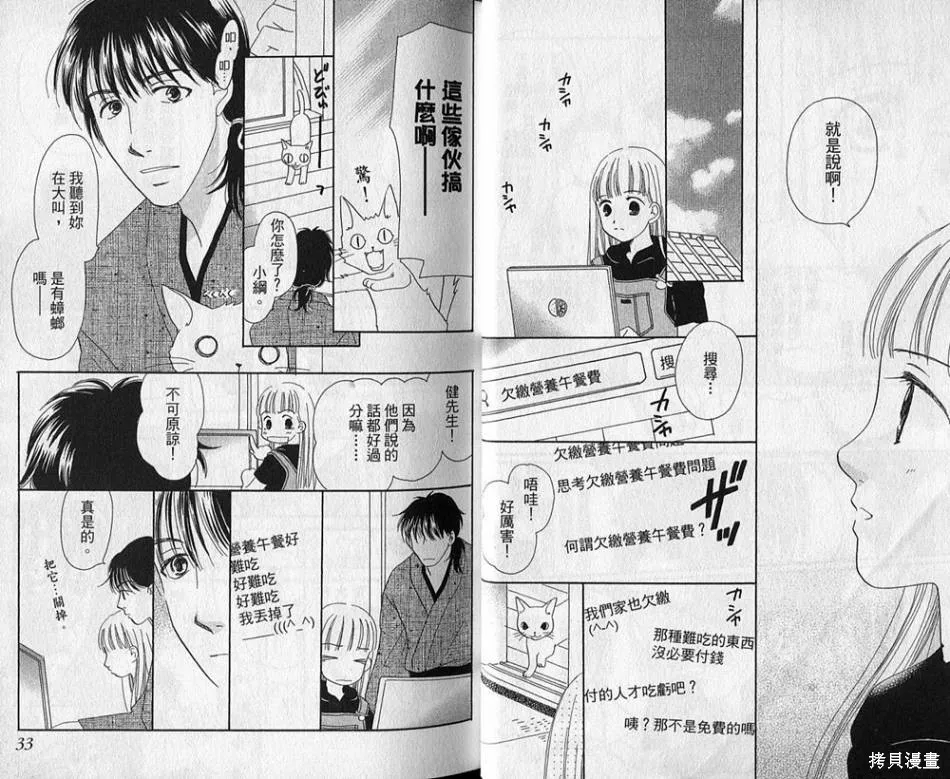 午餐時間,第02卷,第18张