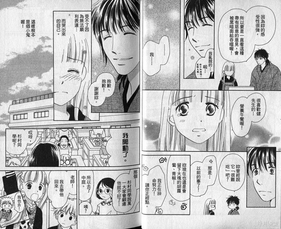 午餐時間,第02卷,第19张