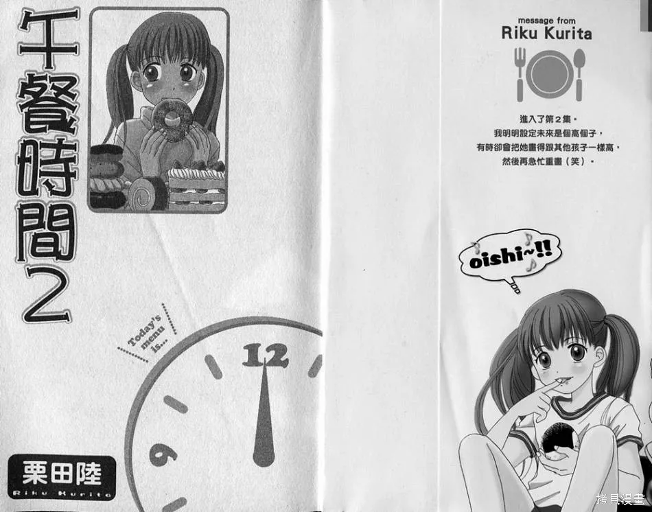午餐時間,第02卷,第2张
