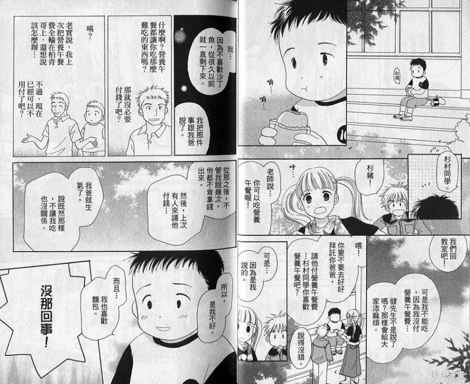 午餐時間,第02卷,第20张