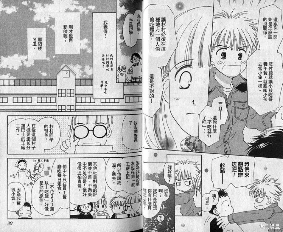 午餐時間,第02卷,第21张
