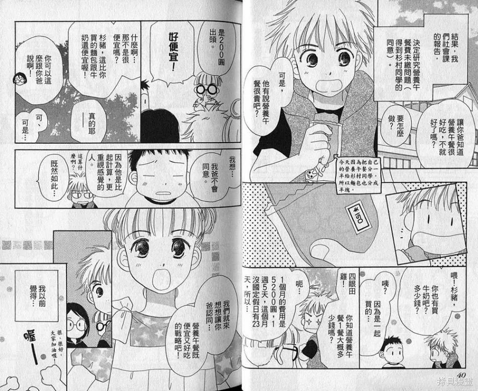 午餐時間,第02卷,第22张
