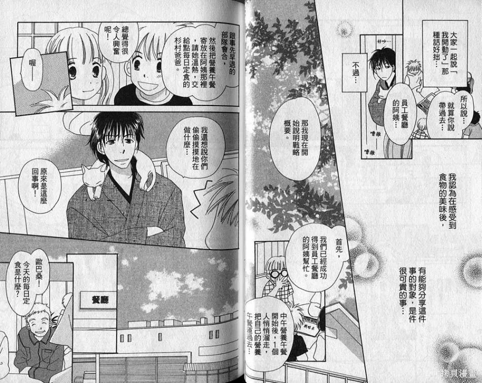午餐時間,第02卷,第23张
