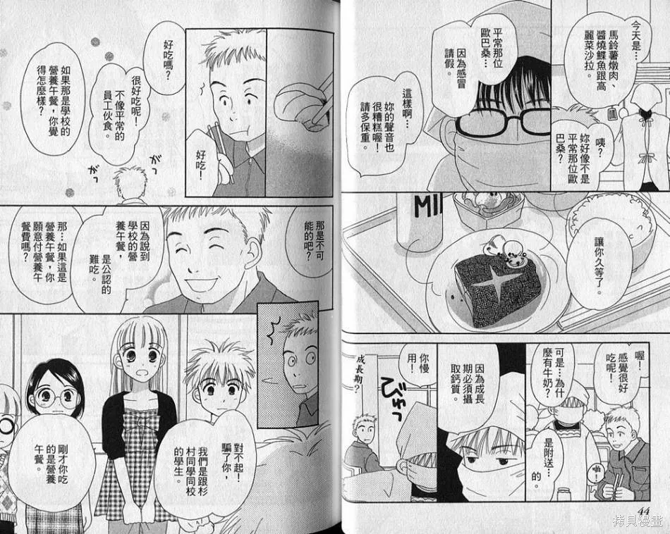午餐時間,第02卷,第24张