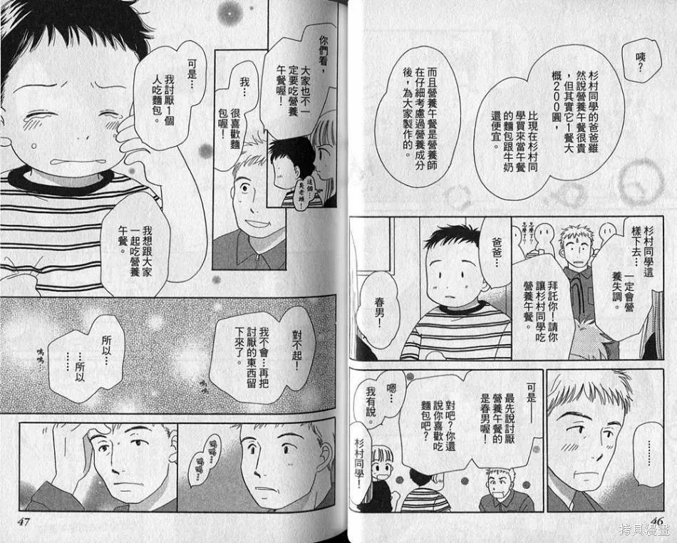 午餐時間,第02卷,第25张