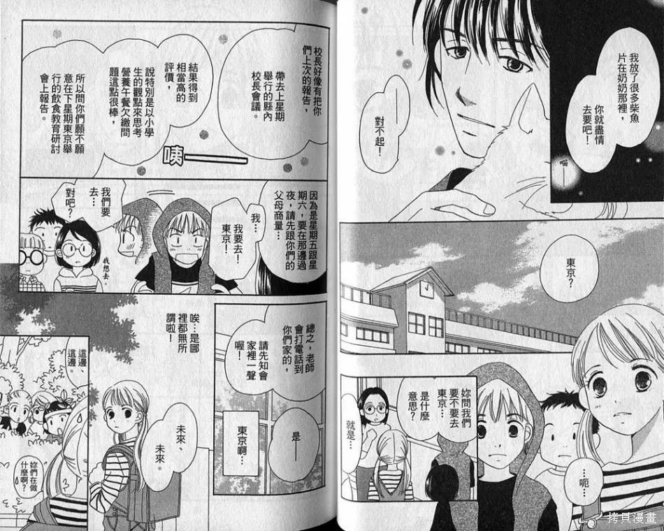 午餐時間,第02卷,第28张