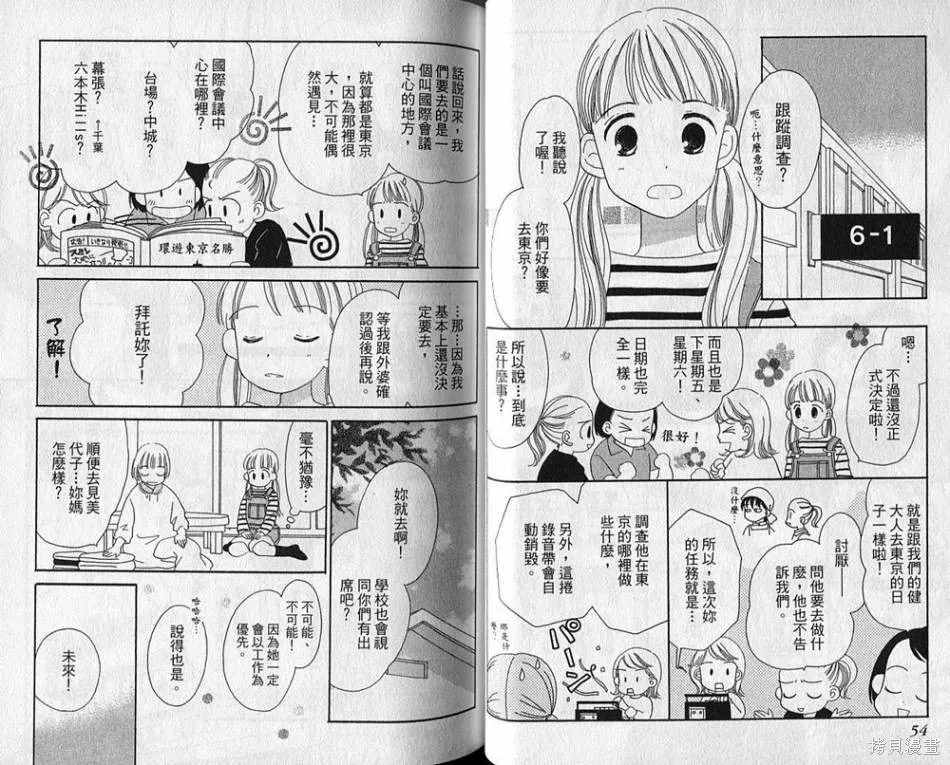 午餐時間,第02卷,第29张