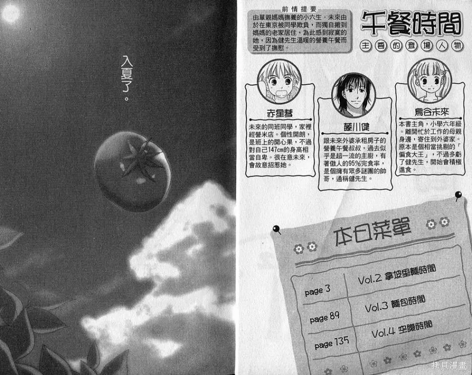 午餐時間,第02卷,第3张
