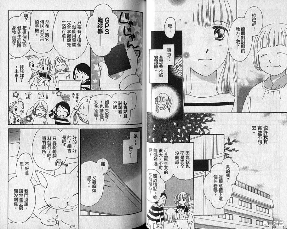 午餐時間,第02卷,第30张