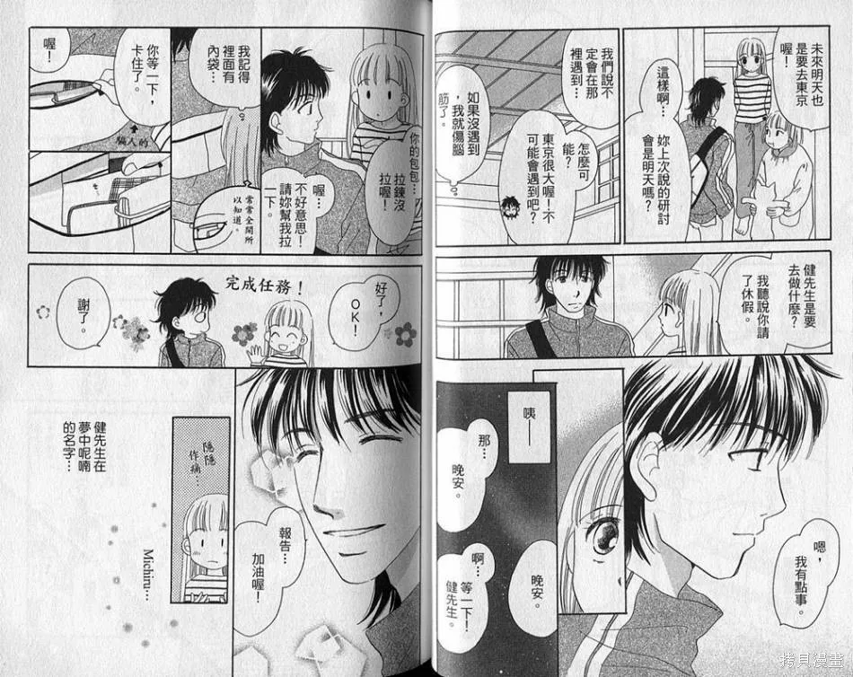 午餐時間,第02卷,第31张