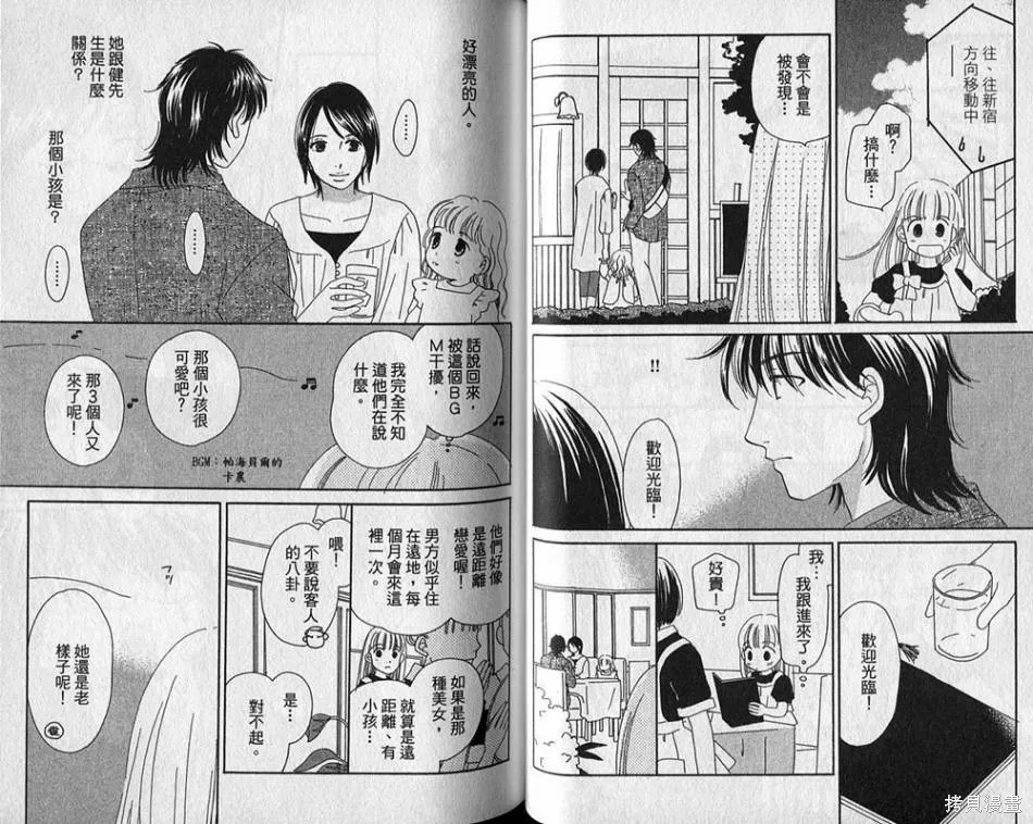午餐時間,第02卷,第34张