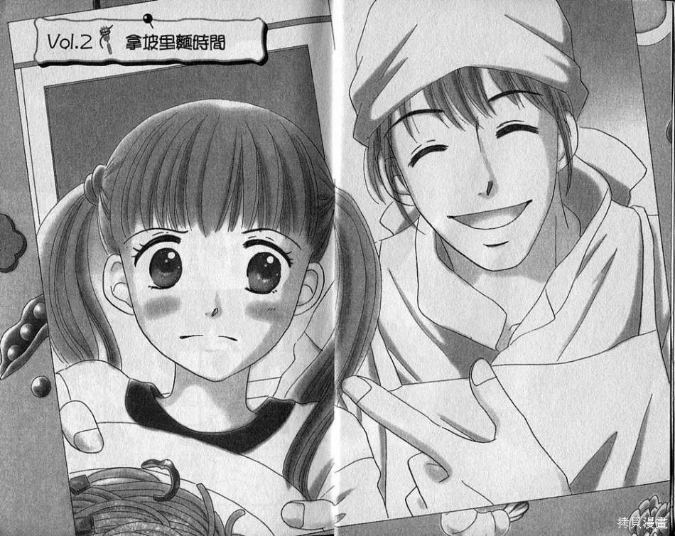 午餐時間,第02卷,第4张