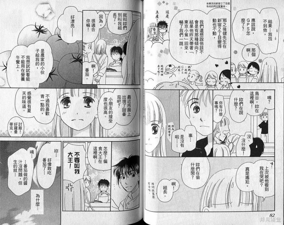 午餐時間,第02卷,第43张
