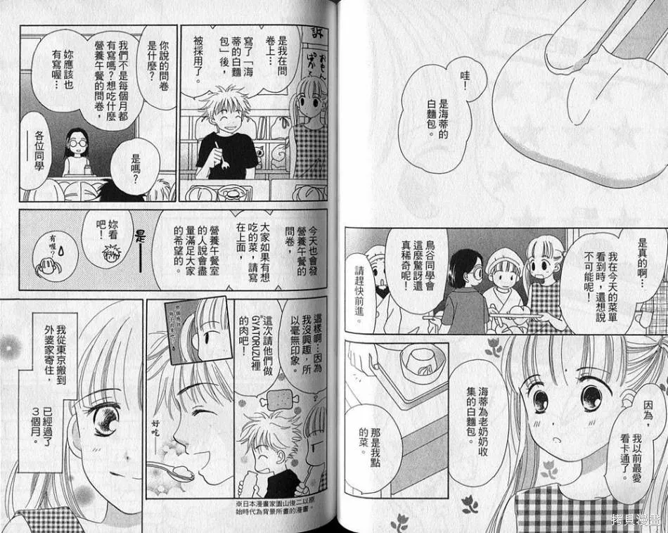 午餐時間,第02卷,第47张