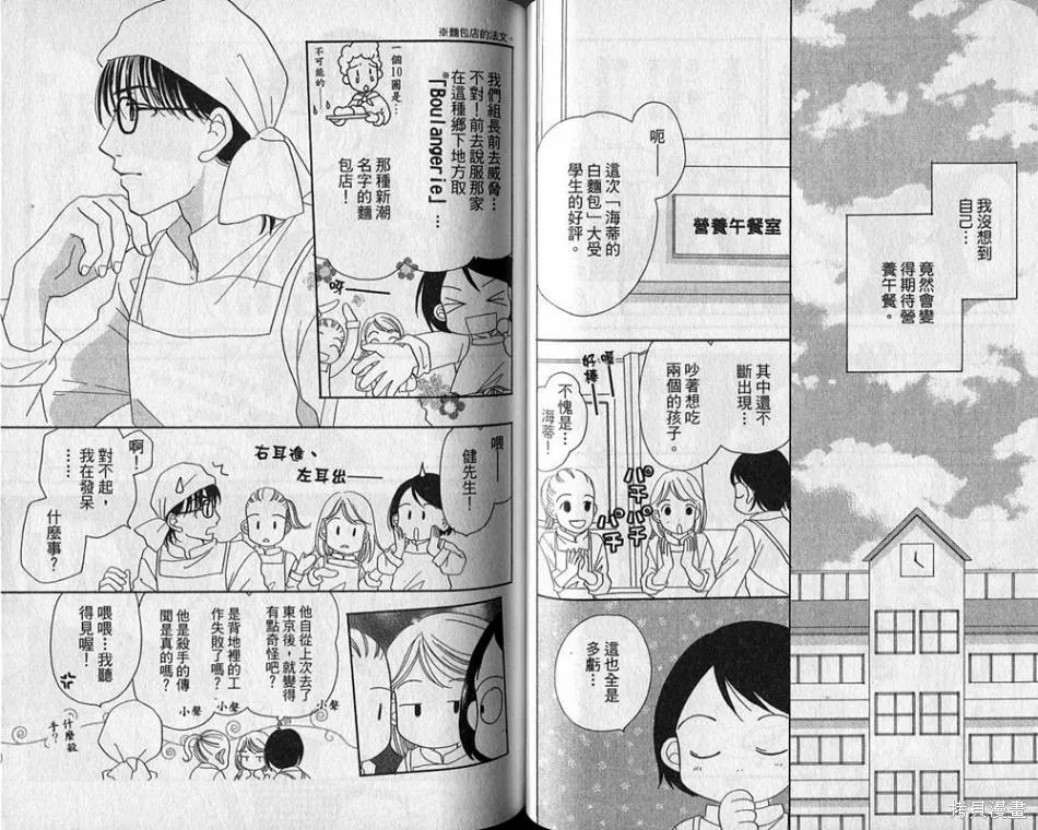 午餐時間,第02卷,第48张