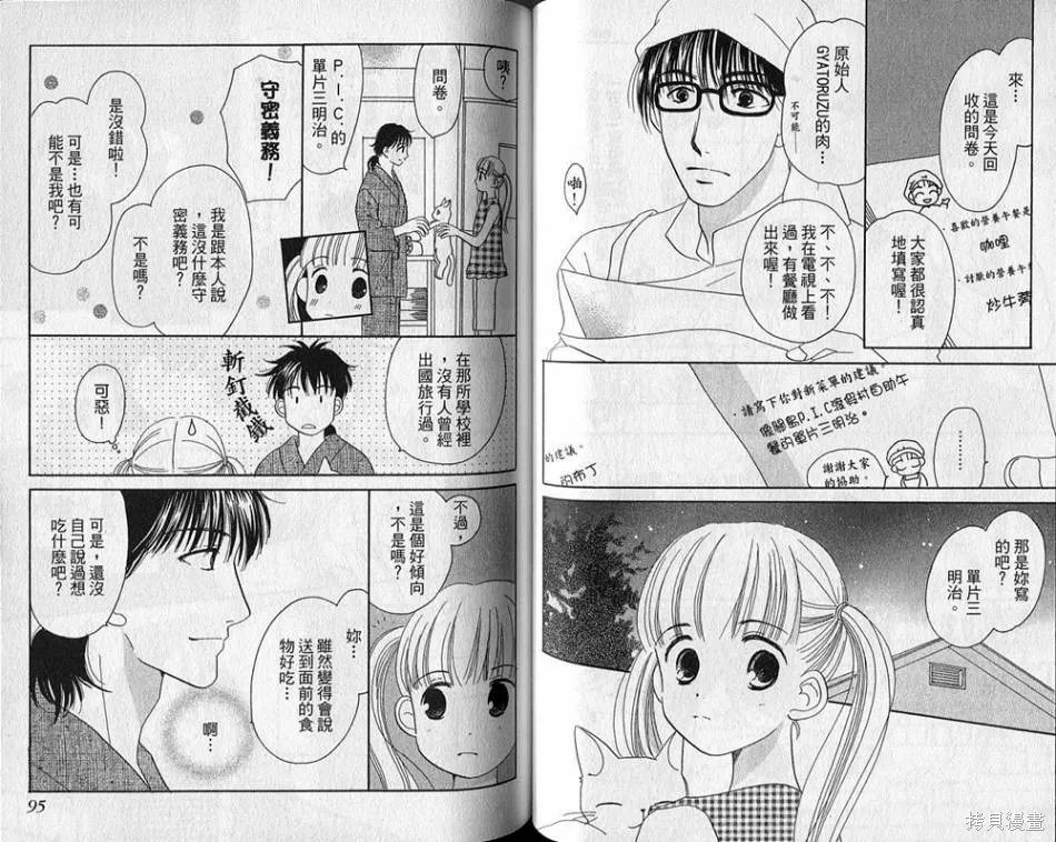 午餐時間,第02卷,第49张