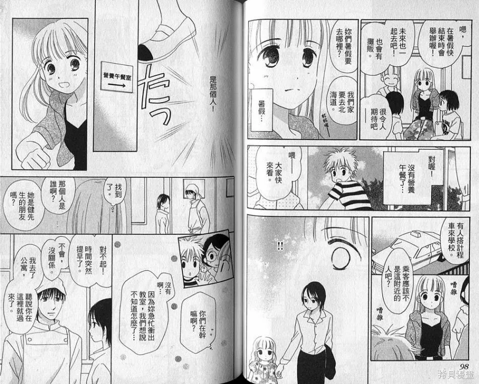 午餐時間,第02卷,第51张