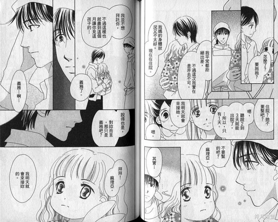午餐時間,第02卷,第52张