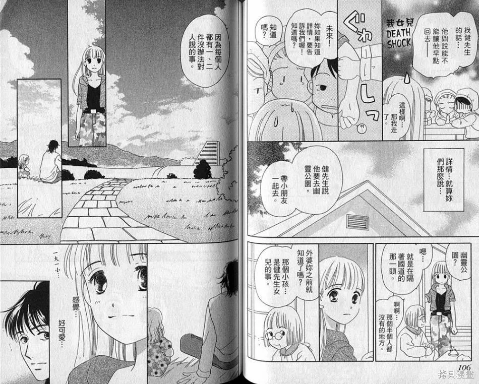 午餐時間,第02卷,第55张