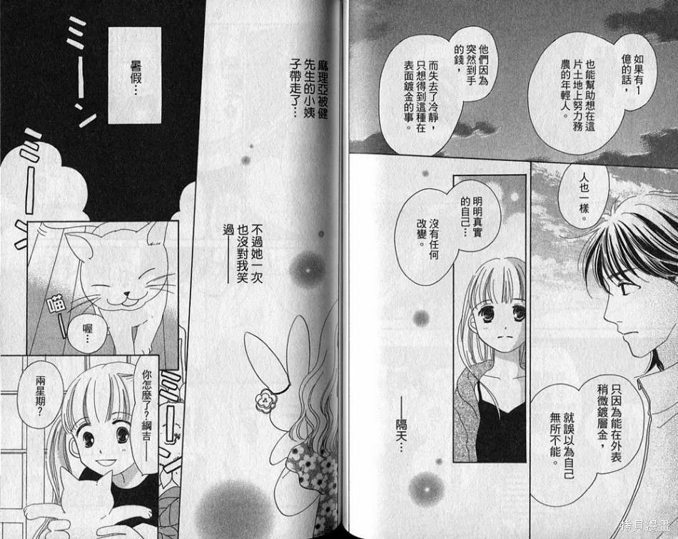 午餐時間,第02卷,第58张