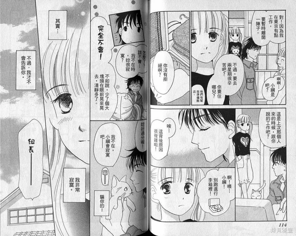 午餐時間,第02卷,第59张