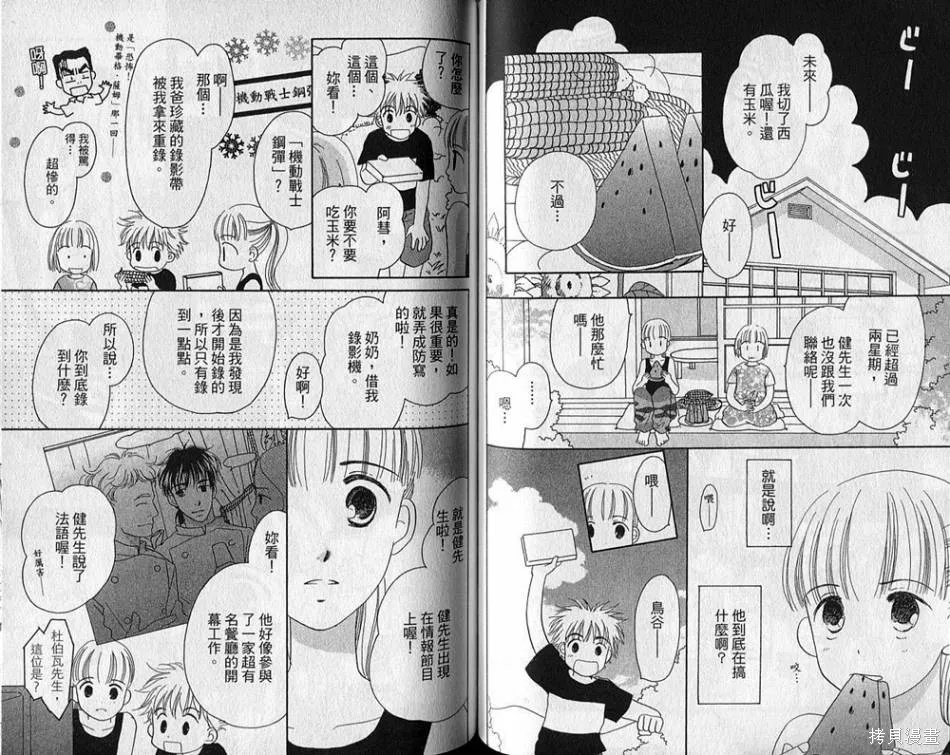 午餐時間,第02卷,第61张