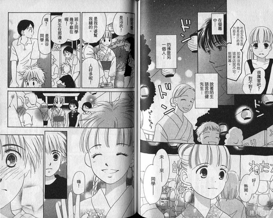午餐時間,第02卷,第62张