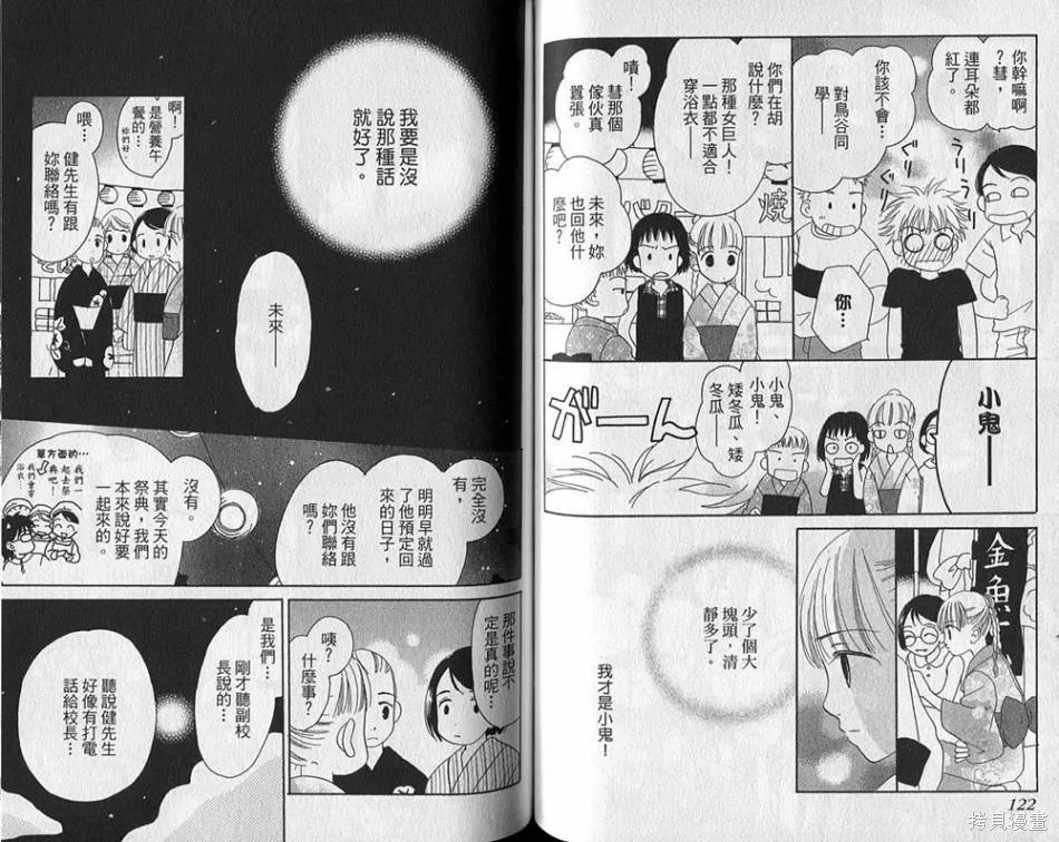 午餐時間,第02卷,第63张