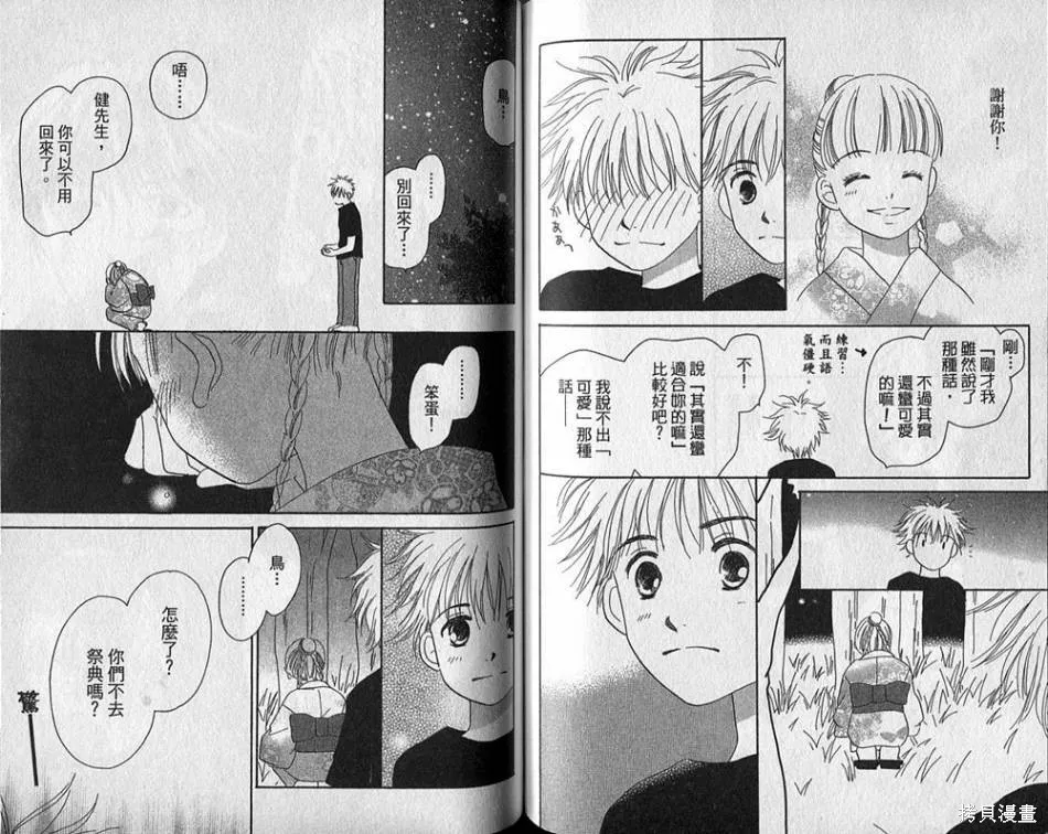 午餐時間,第02卷,第66张