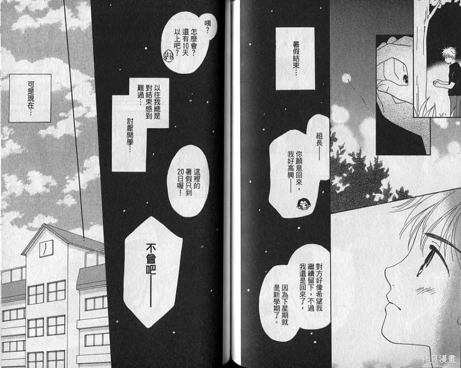 午餐時間,第02卷,第68张