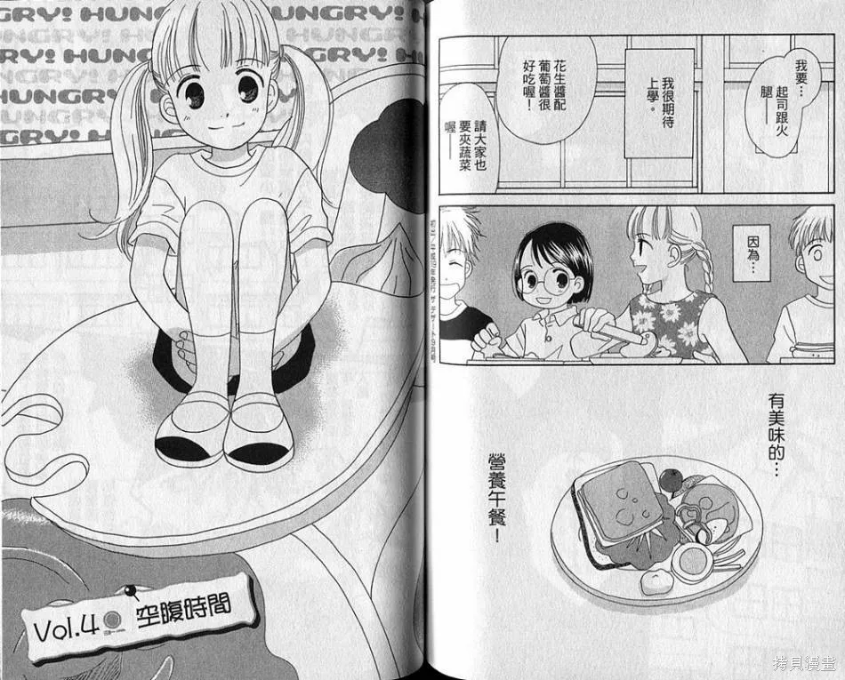 午餐時間,第02卷,第69张