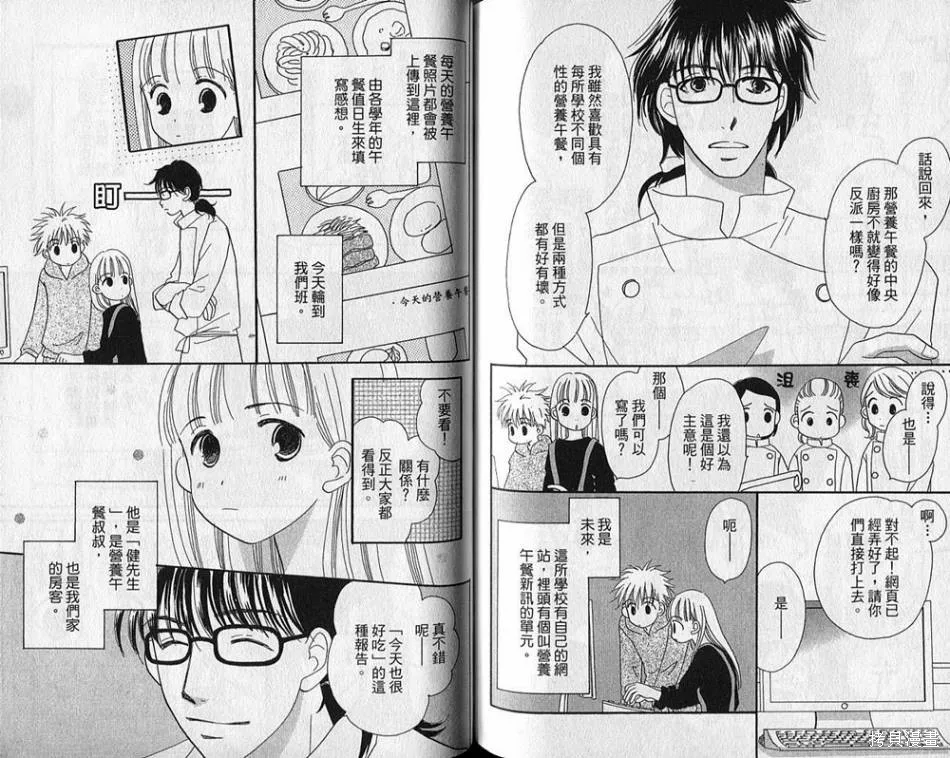 午餐時間,第02卷,第71张