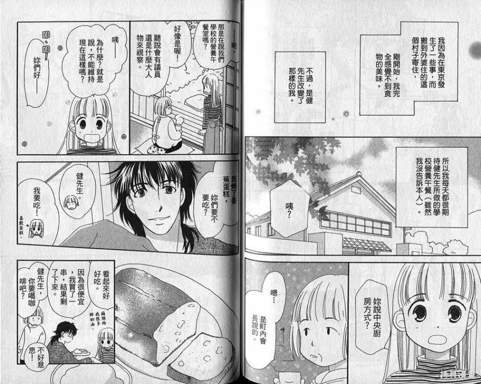 午餐時間,第02卷,第72张