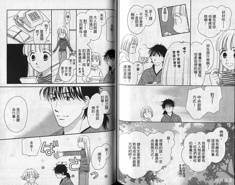 午餐時間,第02卷,第73张
