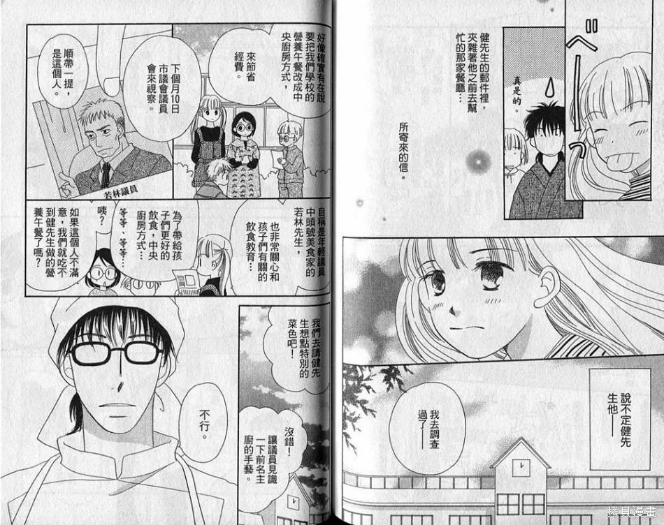 午餐時間,第02卷,第74张