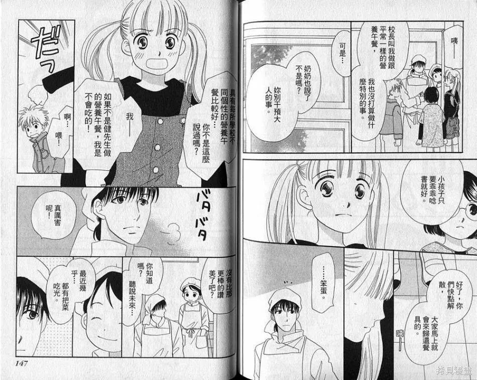 午餐時間,第02卷,第75张