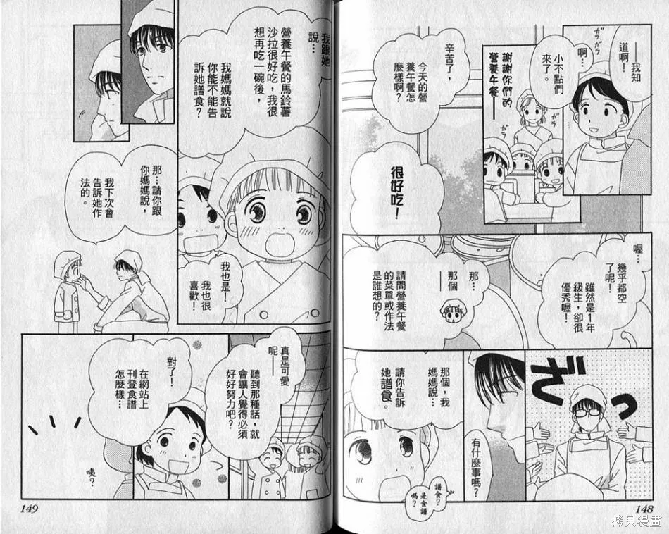 午餐時間,第02卷,第76张
