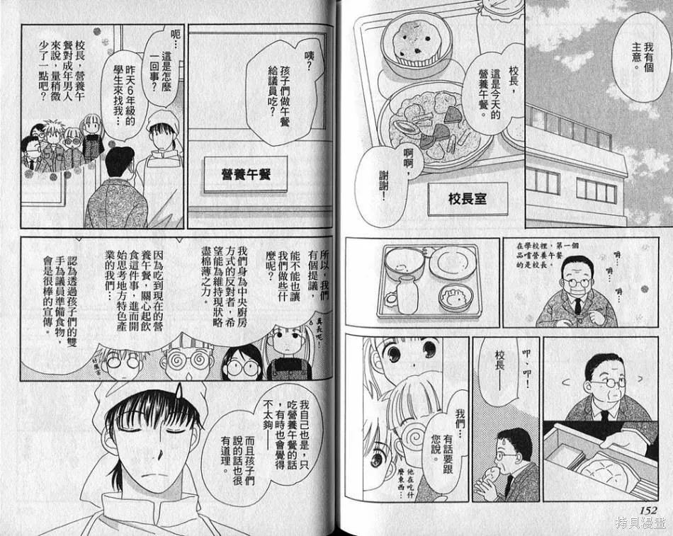 午餐時間,第02卷,第78张