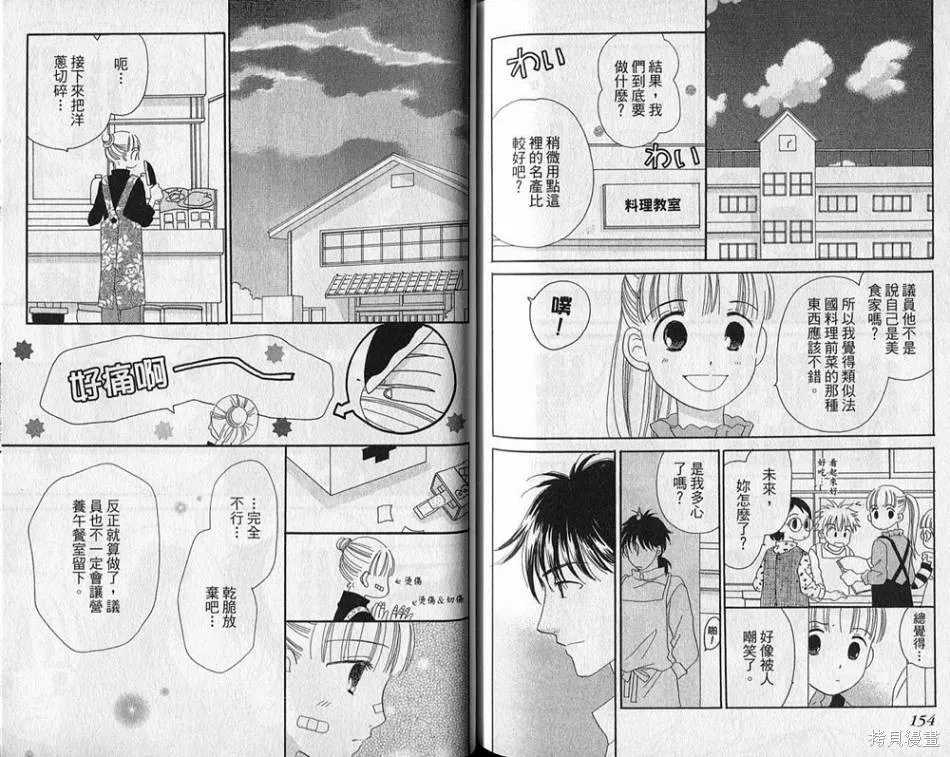 午餐時間,第02卷,第79张