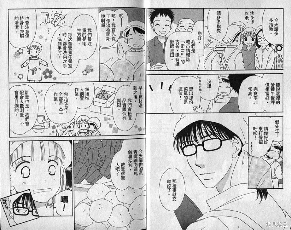 午餐時間,第02卷,第8张