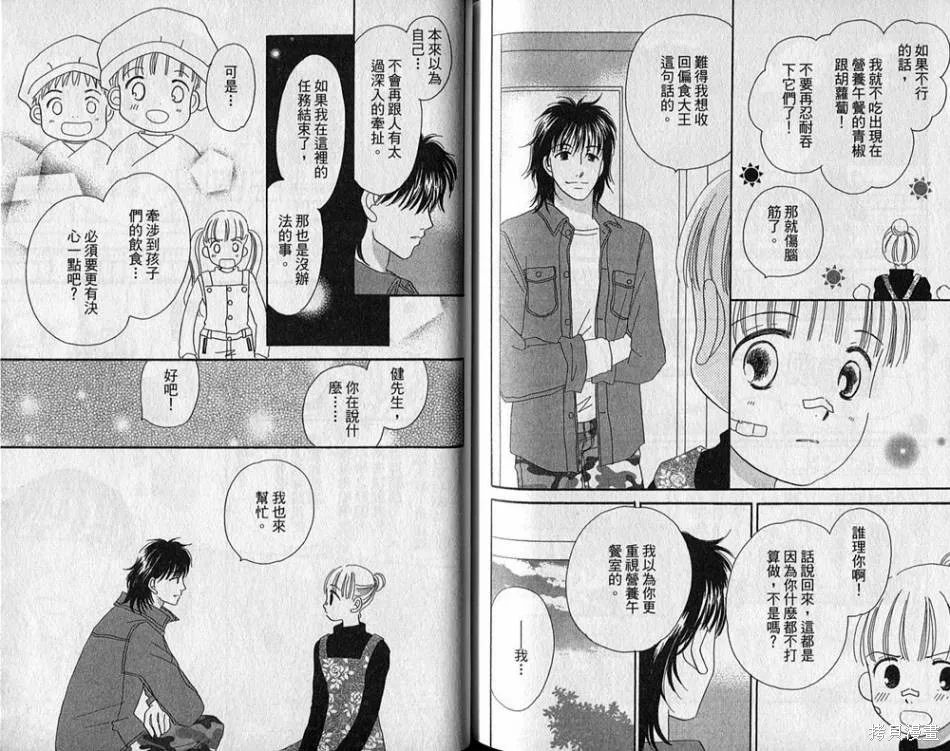 午餐時間,第02卷,第80张