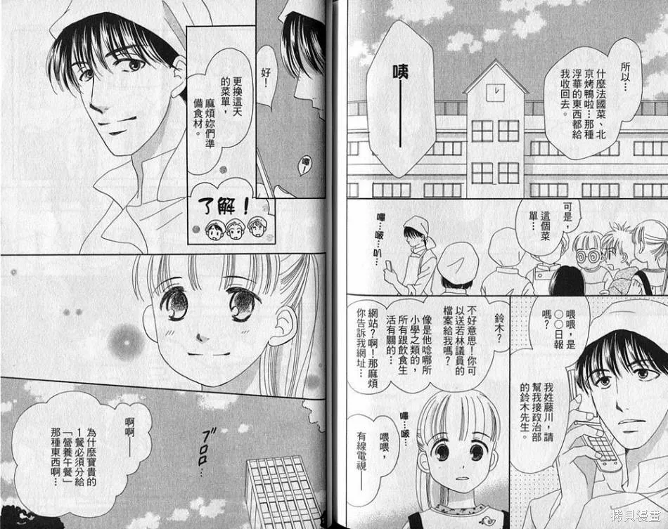 午餐時間,第02卷,第81张