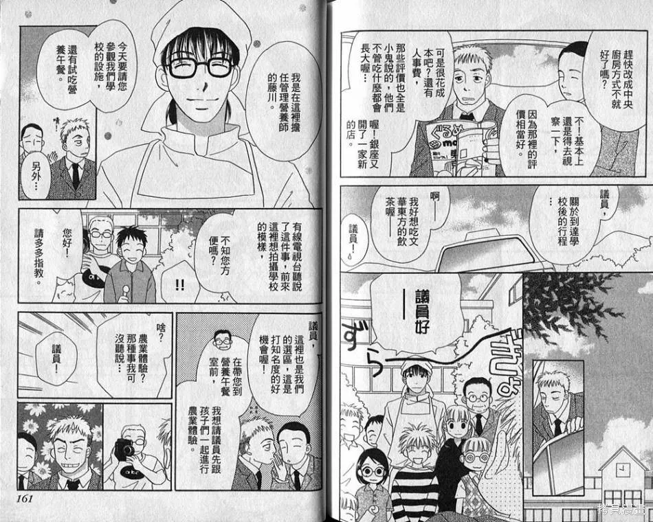 午餐時間,第02卷,第82张
