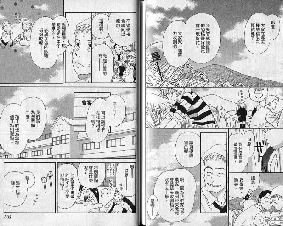 午餐時間,第02卷,第83张