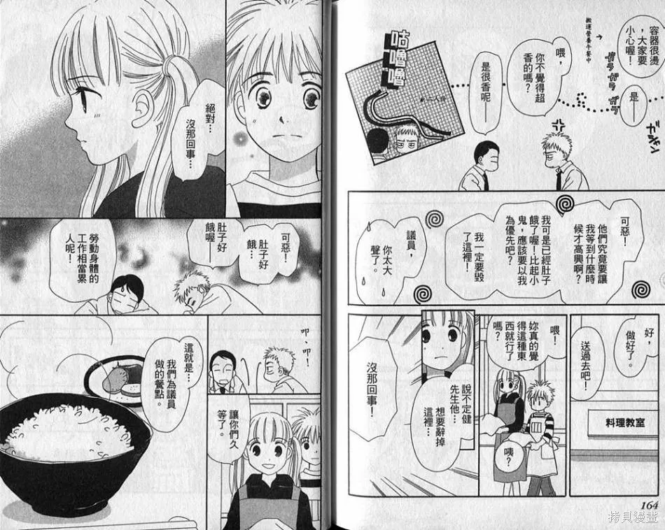 午餐時間,第02卷,第84张