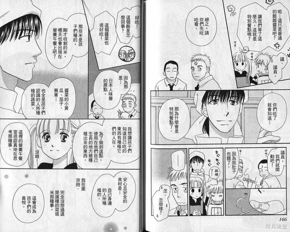 午餐時間,第02卷,第85张